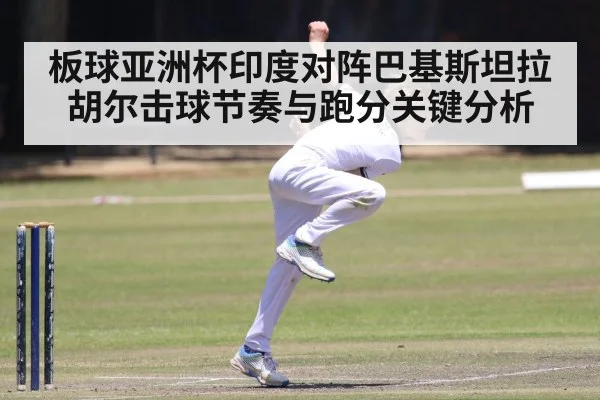 cricket bowler action
