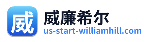 威廉希尔