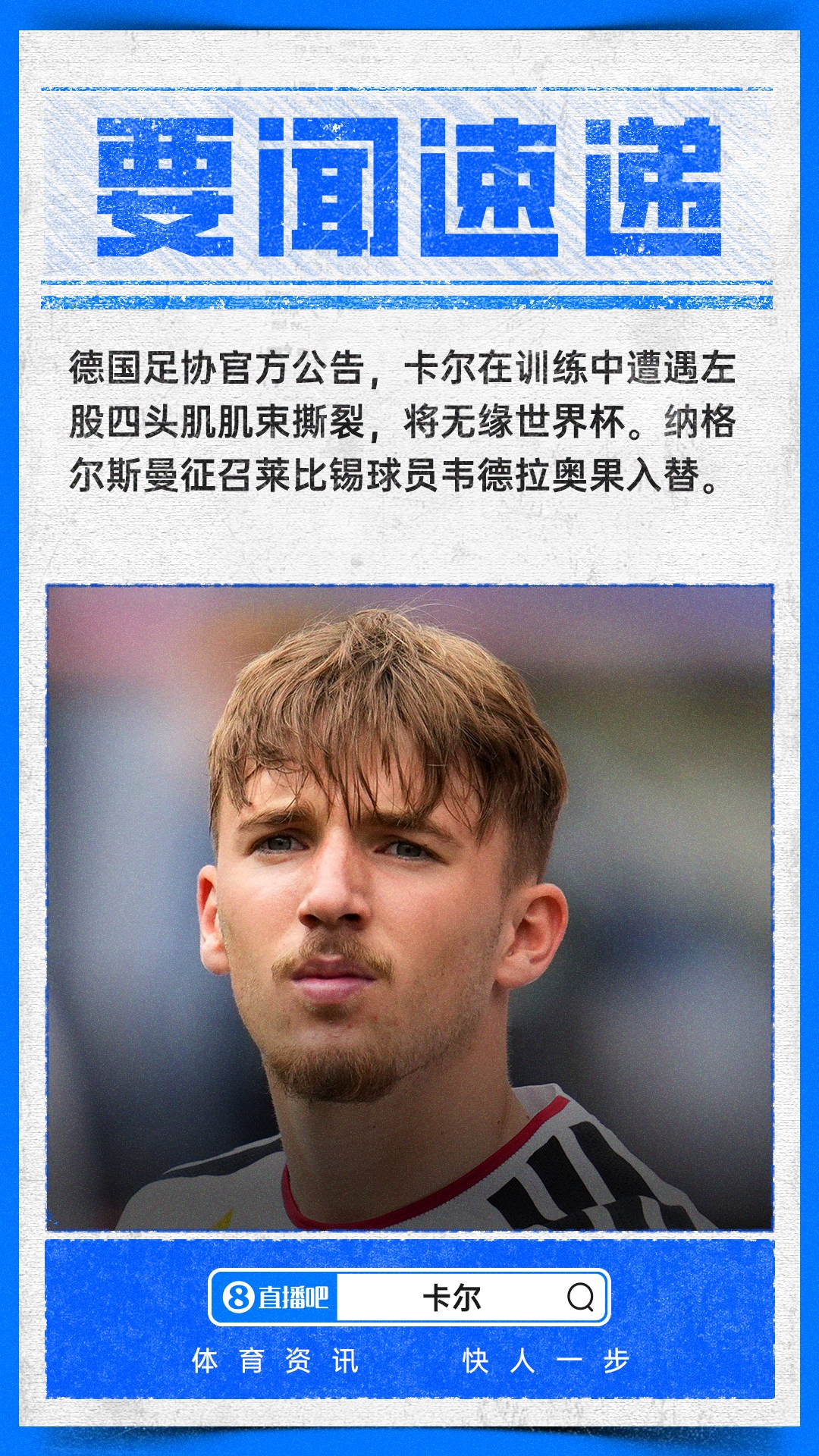 德甲